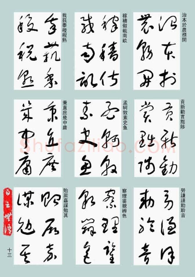 于右任《标准草书千字文》欣赏，不可错过的经典！ | 书画常识
