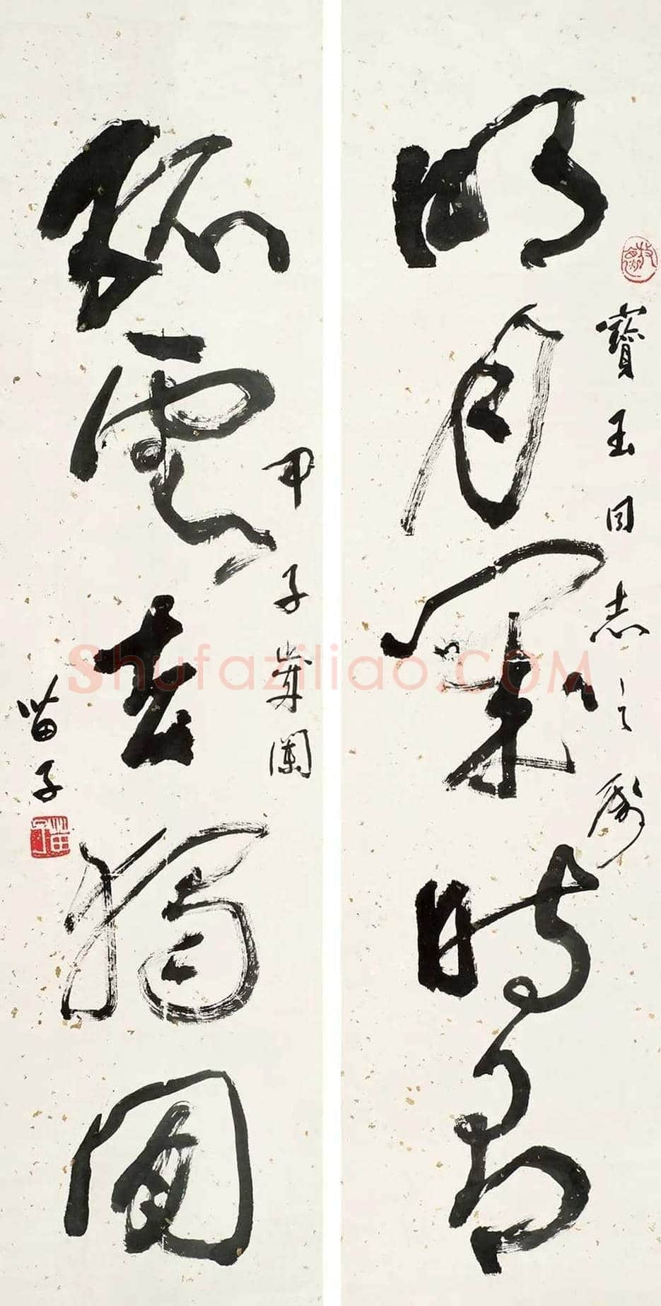 黄苗子书法作品欣赏 | 书画资料