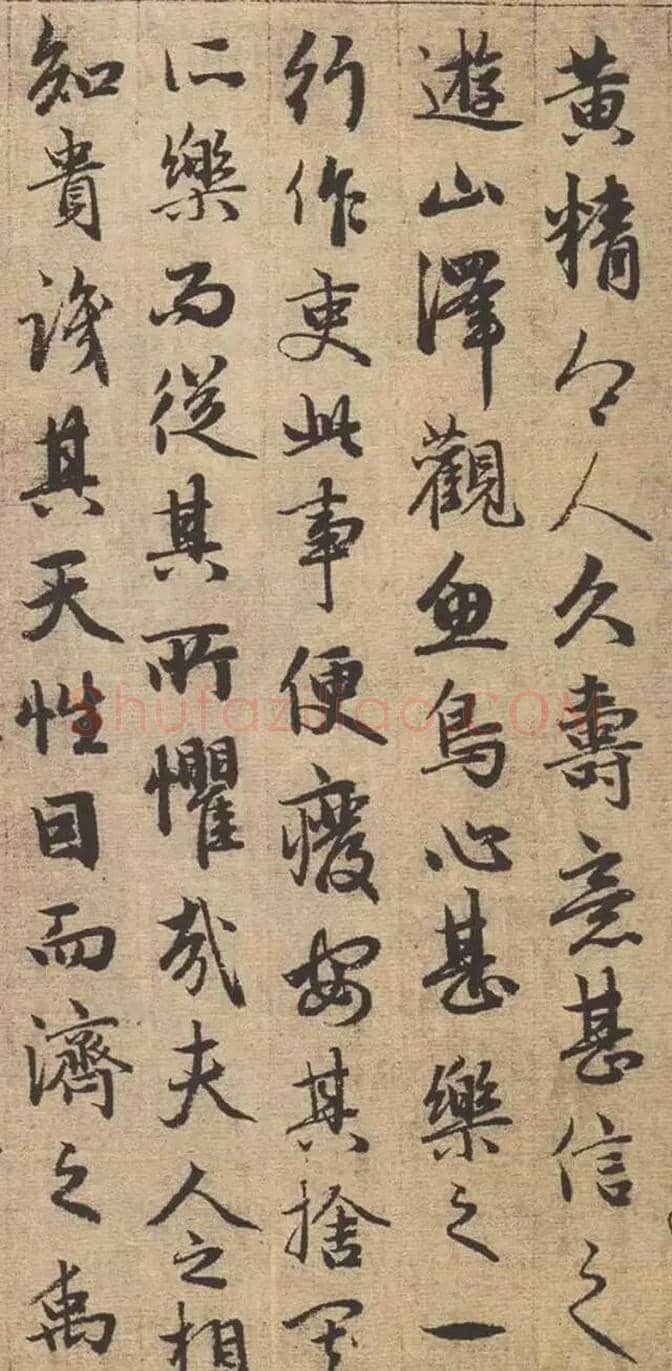 赵孟頫行书《与山巨源绝交书》欣赏 | 书画资料