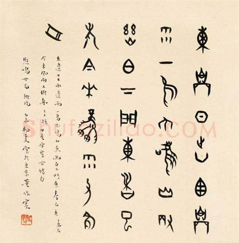 董作宾甲骨文书法作品欣赏 | 书画学堂