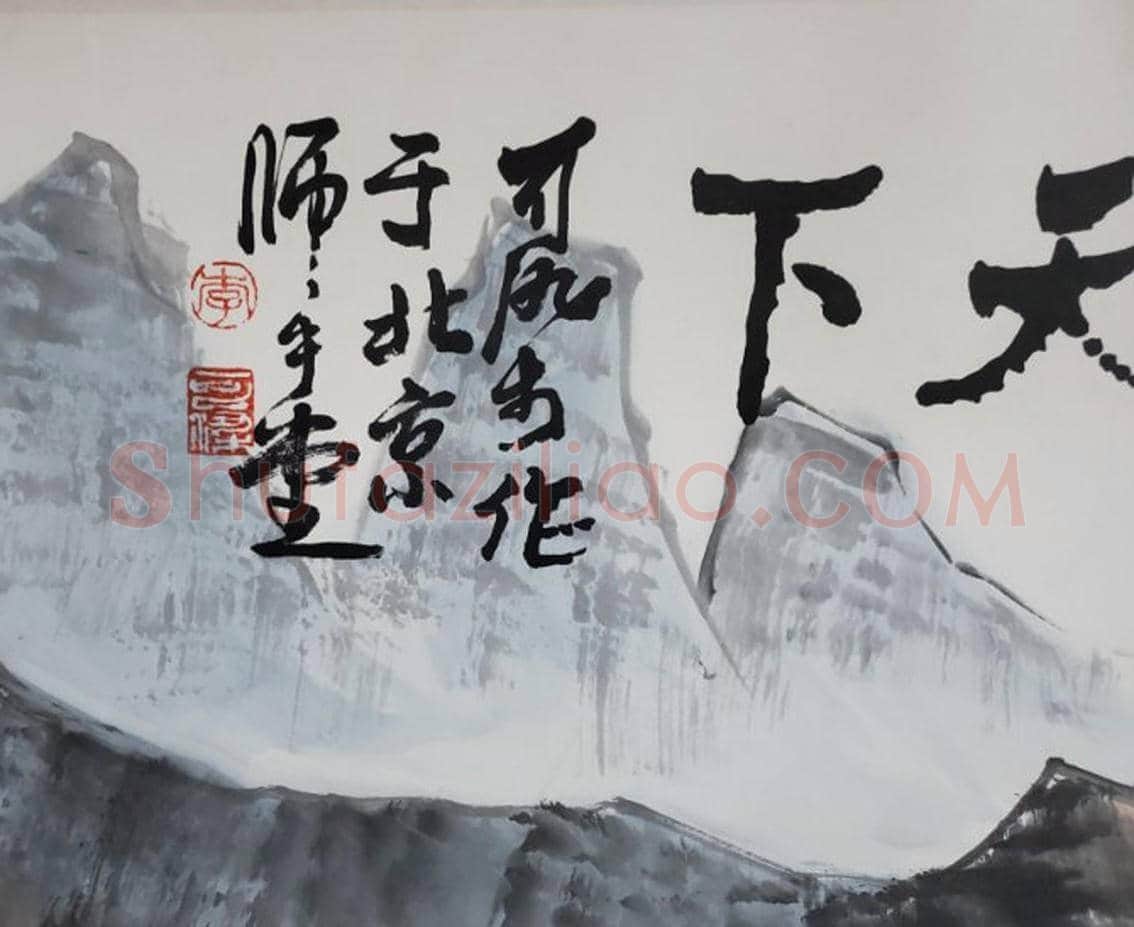 天下第一景——李可染《漓江山水甲天下》 | 国画作品