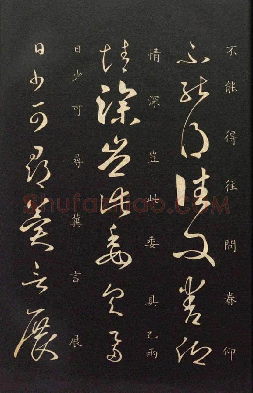 智永草书《久别帖》，笔力遒劲 | 书画学堂