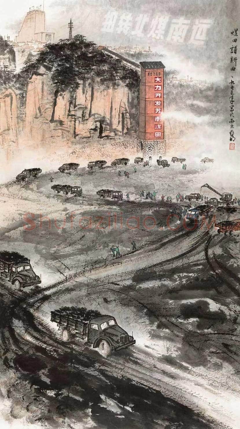 亚明山水画作品欣赏 | 书画资料