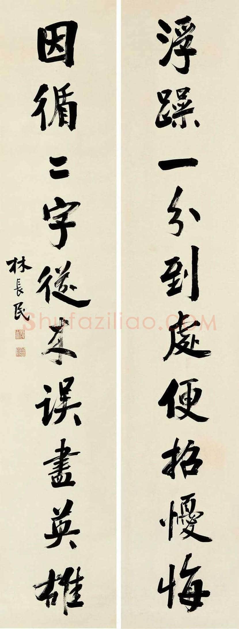 林长民书法欣赏 | 书画百科