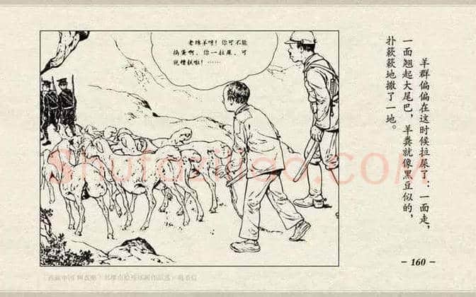 刘继卣连环画《鸡毛信》欣赏 | 书画百科