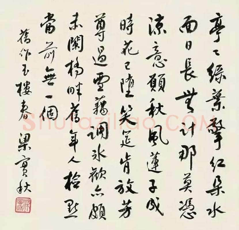 梁实秋书法作品欣赏 | 书画学堂