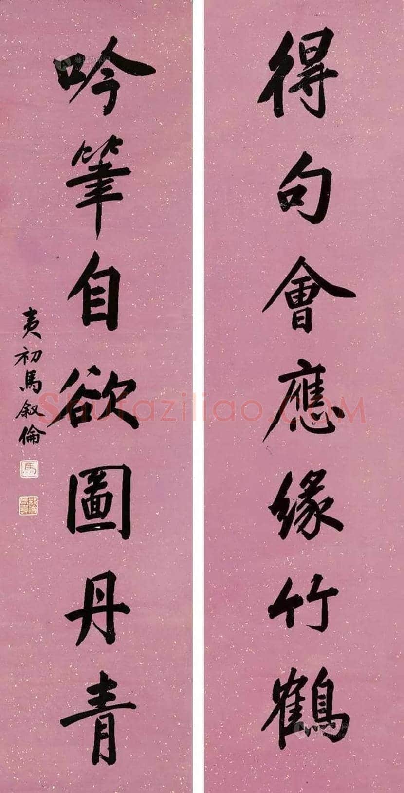 马叙伦书法欣赏 | 书画学堂