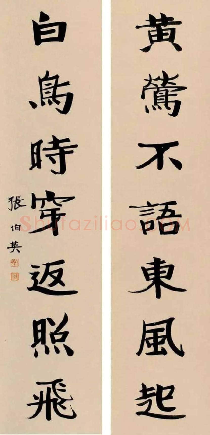 张伯英书法欣赏 | 书画科普