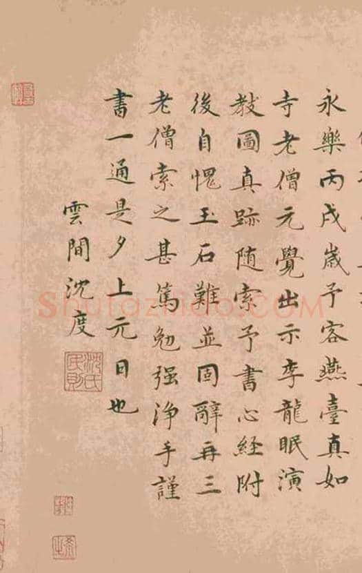 沈度小楷《心经》，明代最美台阁体 | 书画资料