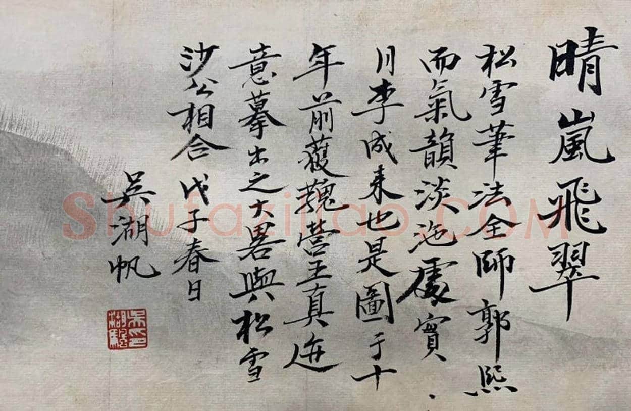 吴湖帆《晴岚飞翠图》，馆藏珍罕巨制 | 国画作品