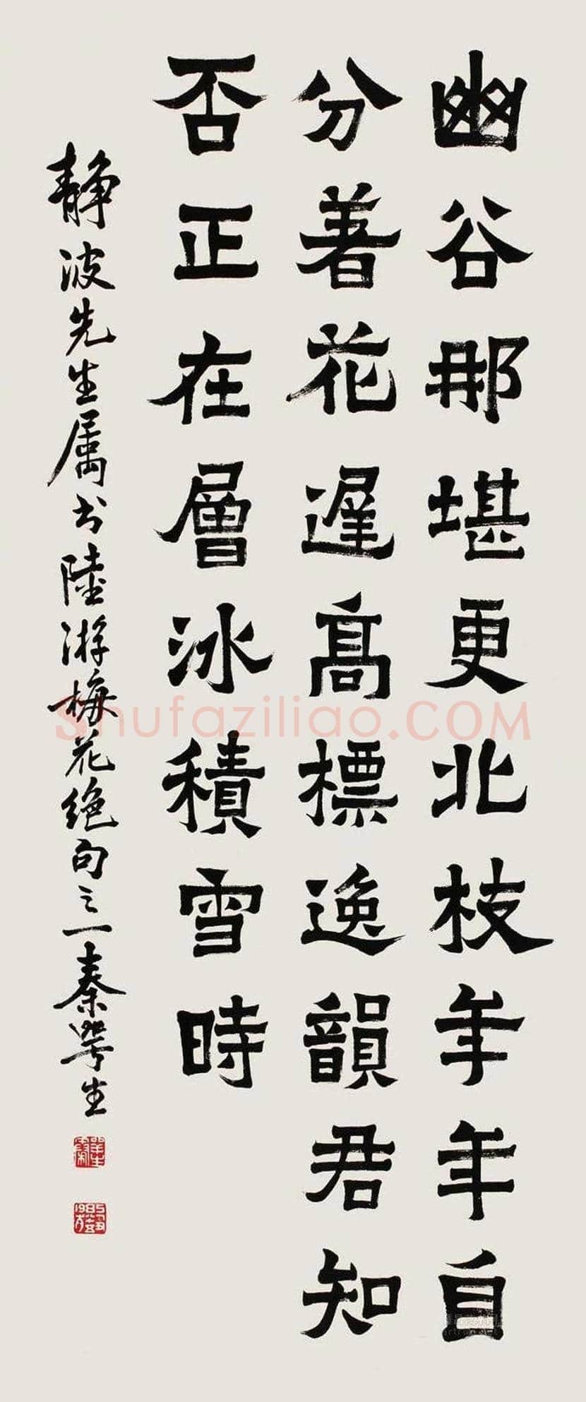 秦咢生书法作品欣赏 | 书画百科