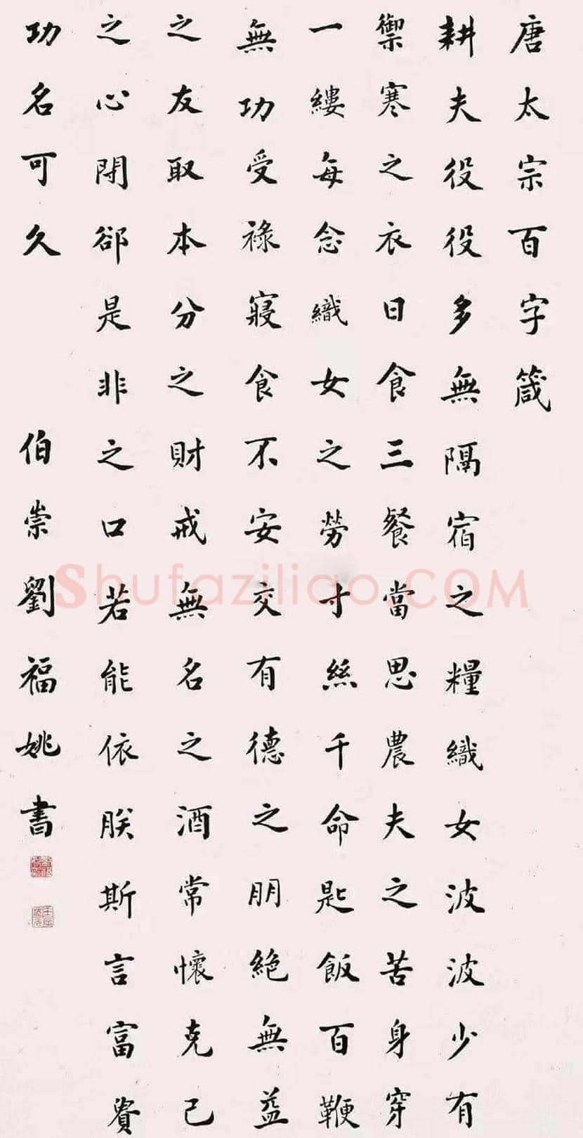 刘福姚书法欣赏 | 书画学堂