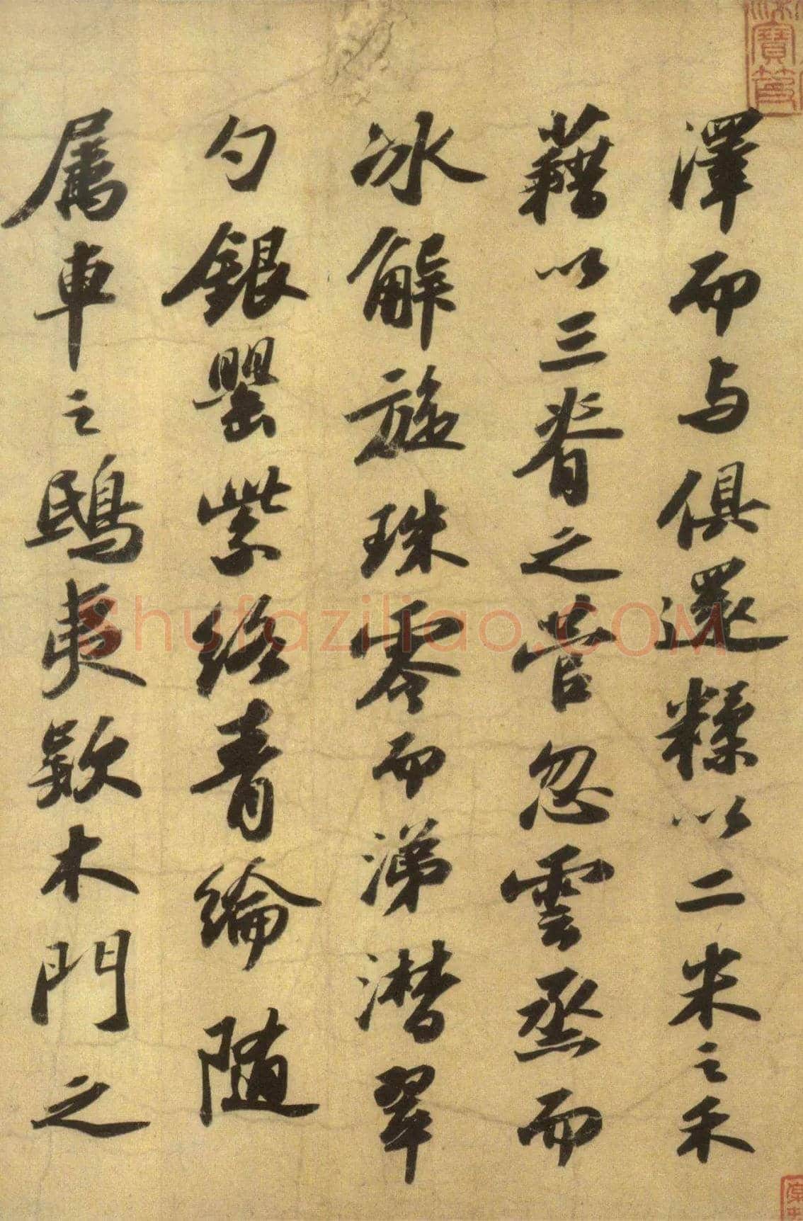 苏轼《洞庭中山二赋》欣赏 | 书画资料