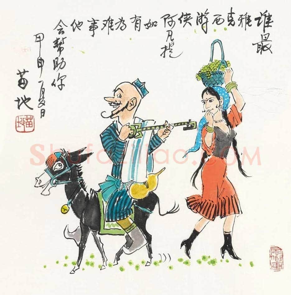 漫画家苗地作品欣赏 | 书画讲解