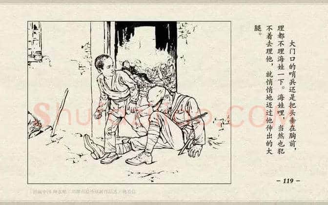 刘继卣连环画《鸡毛信》欣赏 | 书画百科