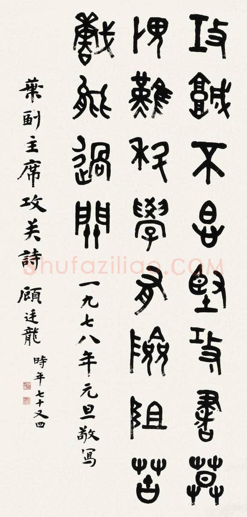 顾廷龙书法欣赏 | 书画科普