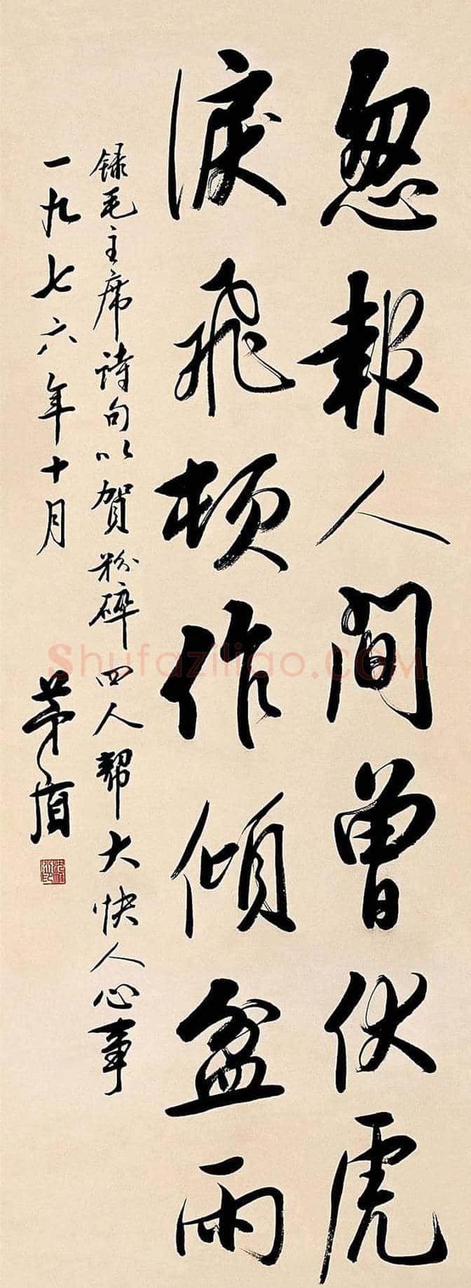 著名作家茅盾书法作品欣赏 | 书画科普