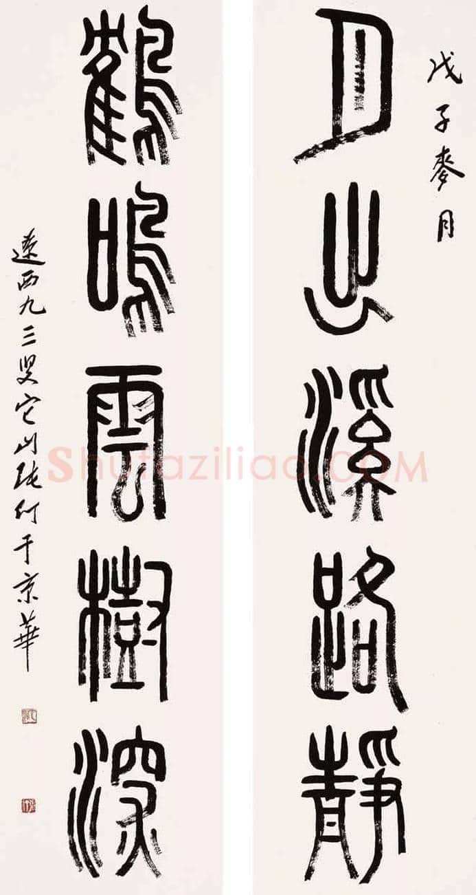 张仃书法价格及欣赏 | 书画文摘
