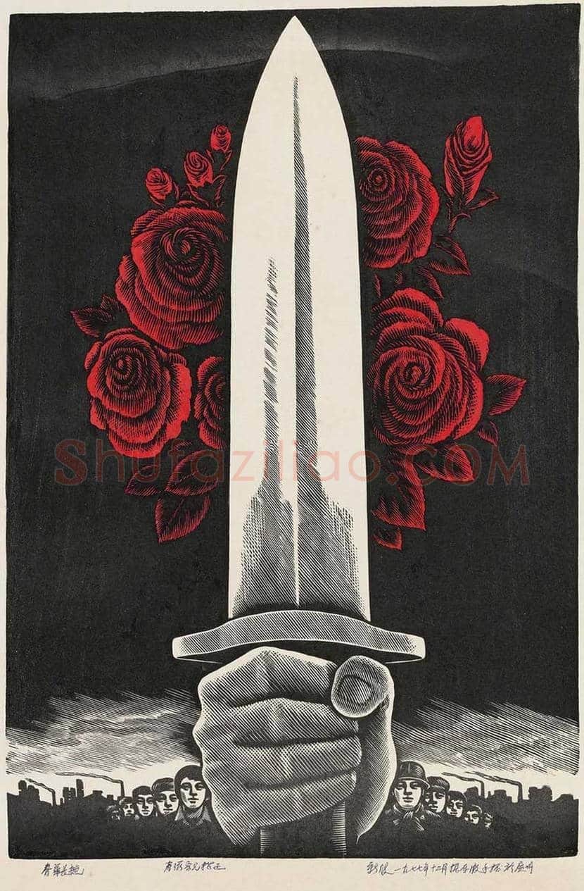 黄新波版画作品欣赏 | 书画知识