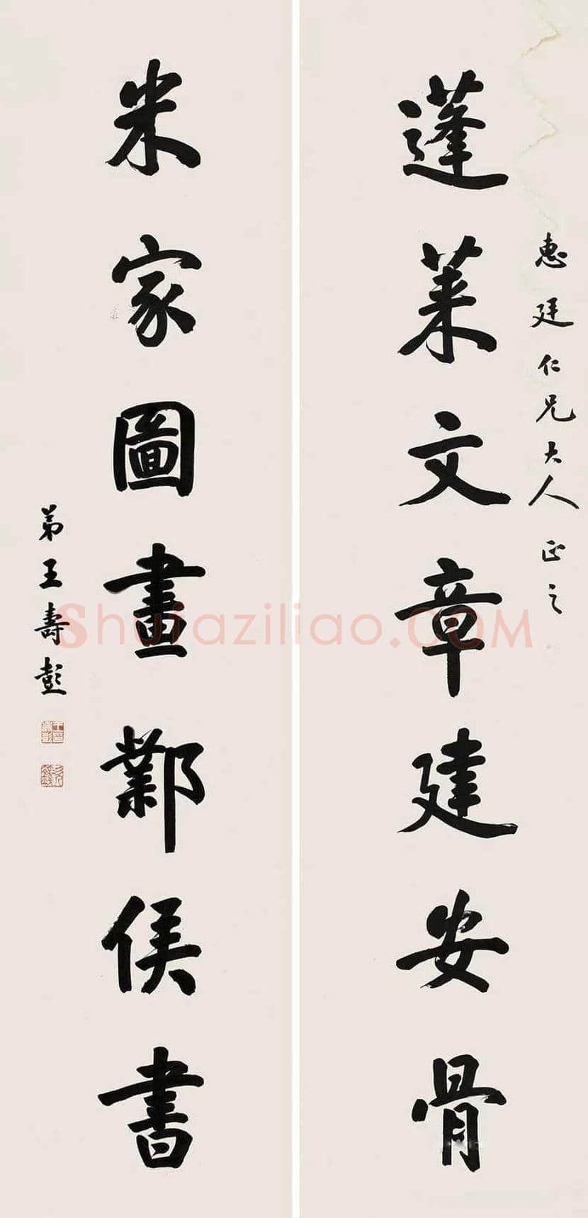 王寿彭书法作品欣赏 | 书画资料