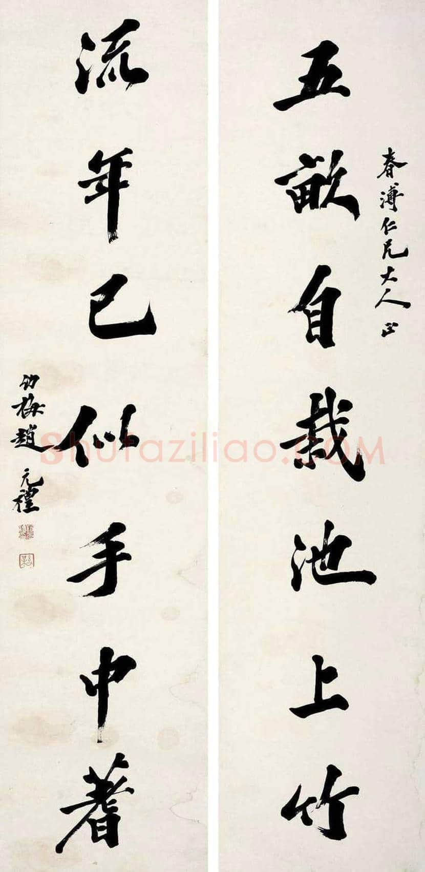 赵元礼书法欣赏 | 书画常识