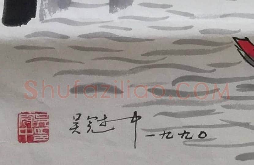 吴冠中国画精品 2幅 | 国画鉴赏