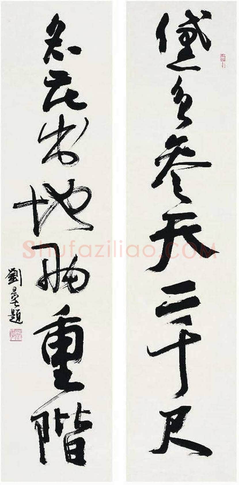 刘旦宅书法作品欣赏 | 书画知识