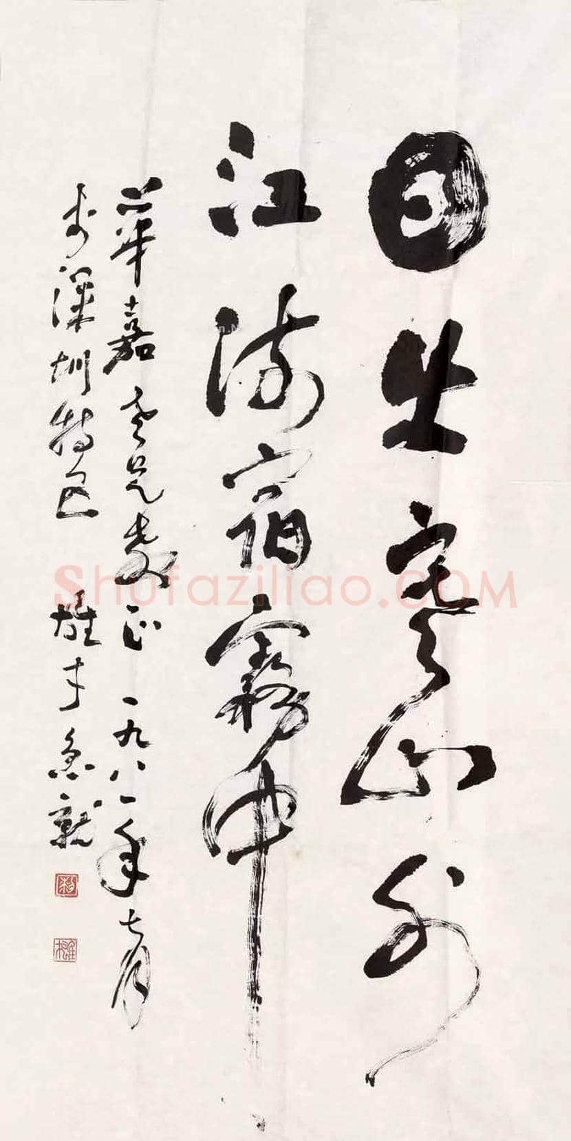 黎雄才书法作品欣赏 | 书画资料
