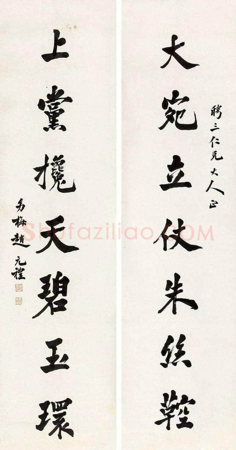 赵元礼书法欣赏 | 书画常识