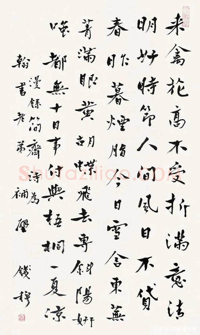 钱穆简介及书法欣赏 | 书画常识