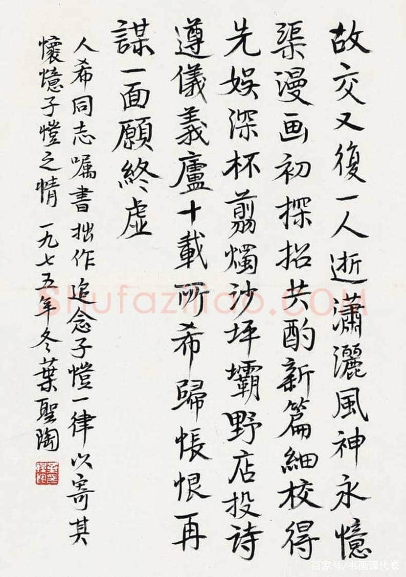 叶圣陶书法作品欣赏 | 书画科普