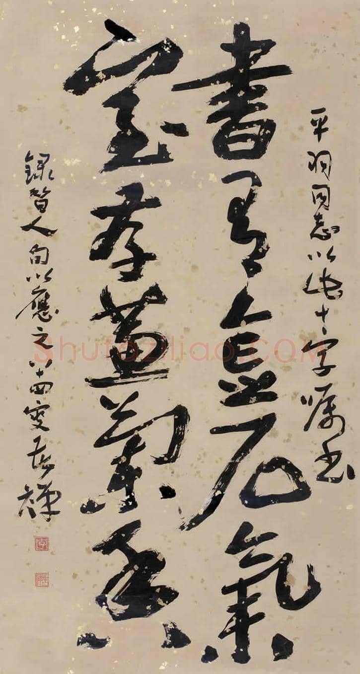 李苦禅书法欣赏 | 书画学堂