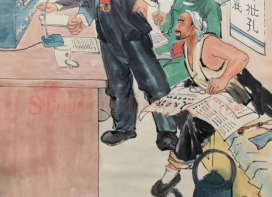 魏紫熙人物画《批林批孔》,时代印记鲜明 | 国画鉴赏