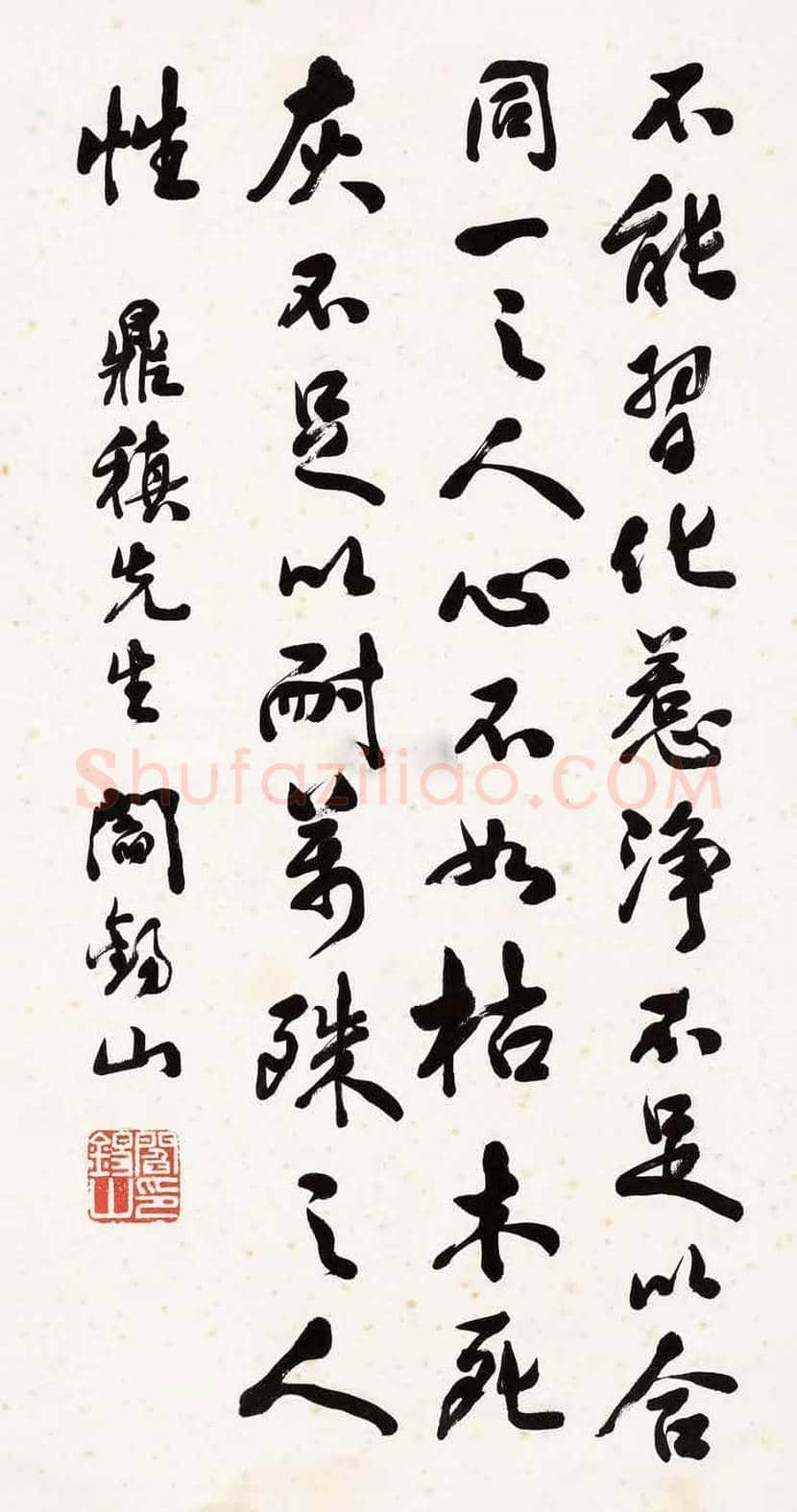阎锡山书法作品欣赏 | 书画文摘