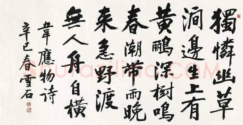 白雪石书法图赏,白雪石书法值钱吗? | 书画文摘