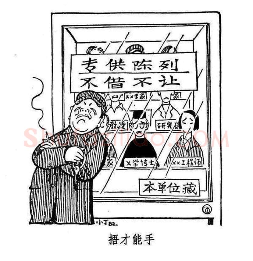 丁聪漫画作品欣赏，八十年代创作 | 书画学堂
