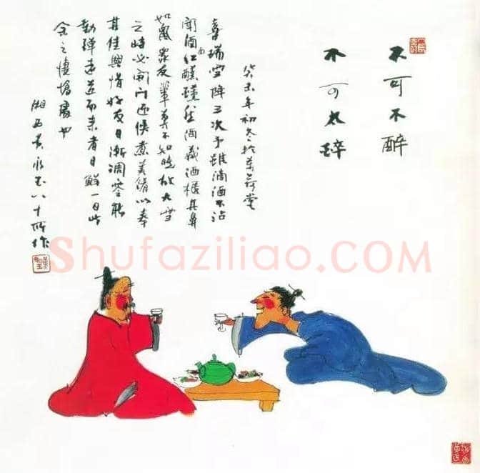 黄永玉与酒鬼酒 | 书画资料