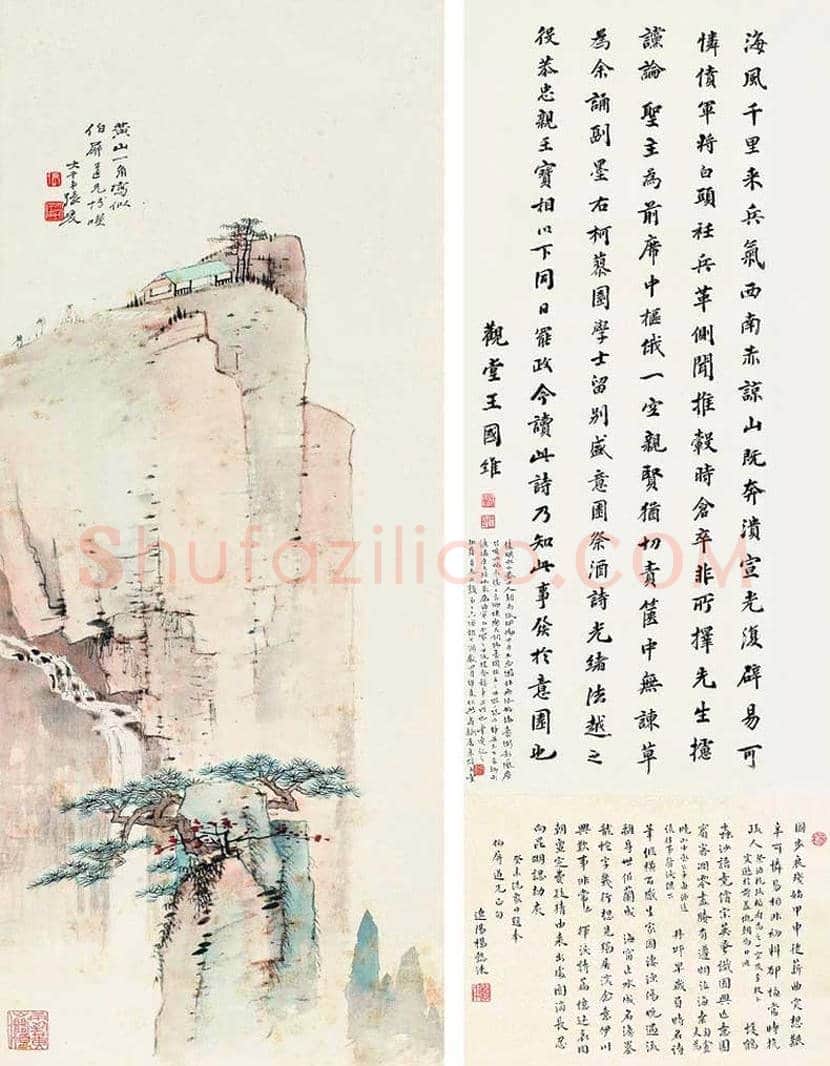 王国维书法作品欣赏 | 书画文摘