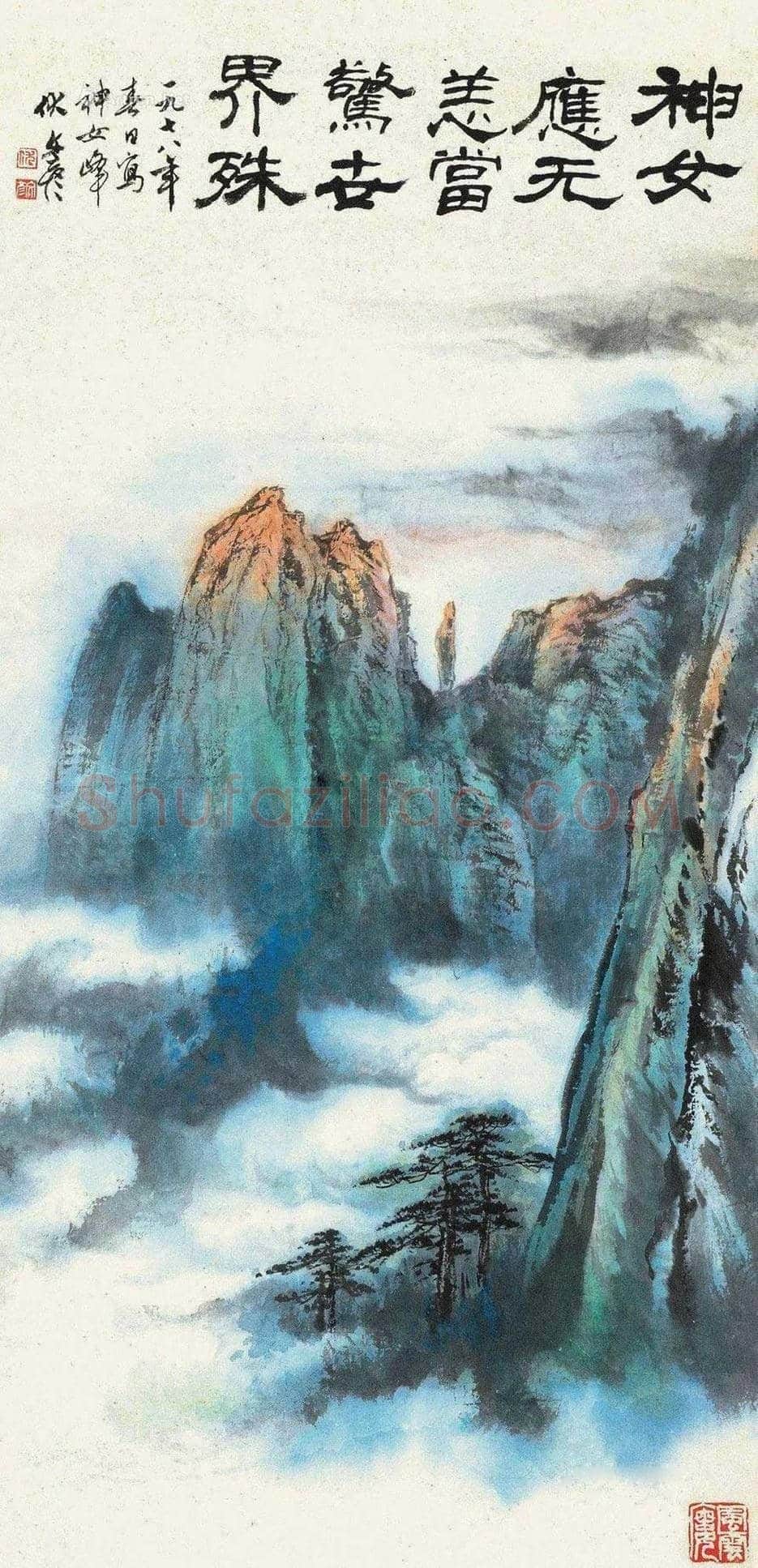 伏文彦山水画作品欣赏 | 书画讲解