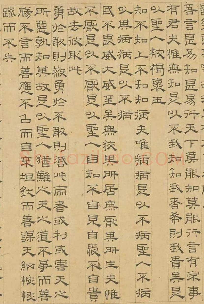 吴叡隶书《道德经》欣赏 | 书画学堂
