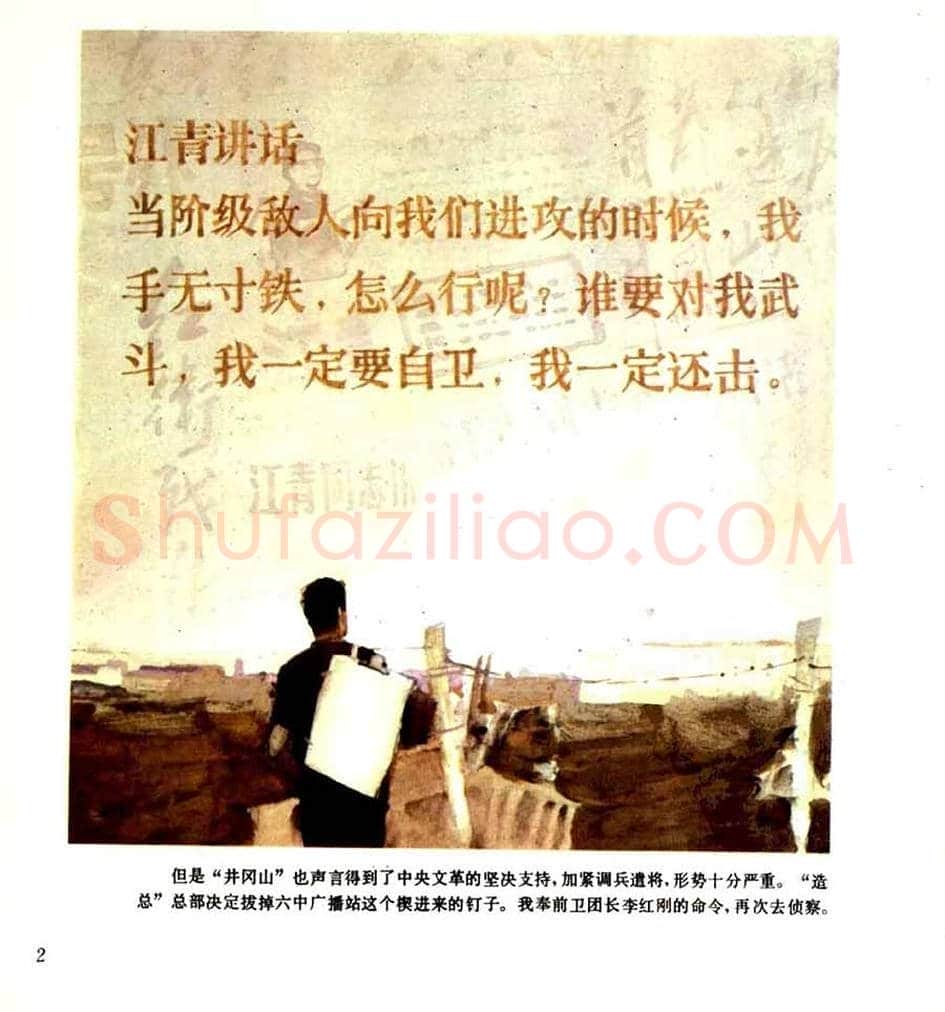 连环画《枫》,伤痕美术的代表作! | 书画学堂