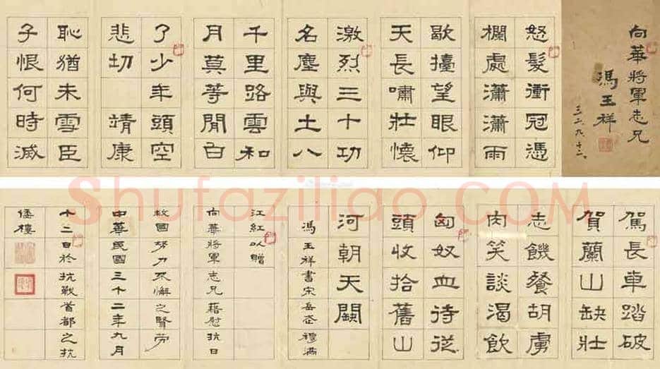 冯玉祥书法作品欣赏 | 书画学堂