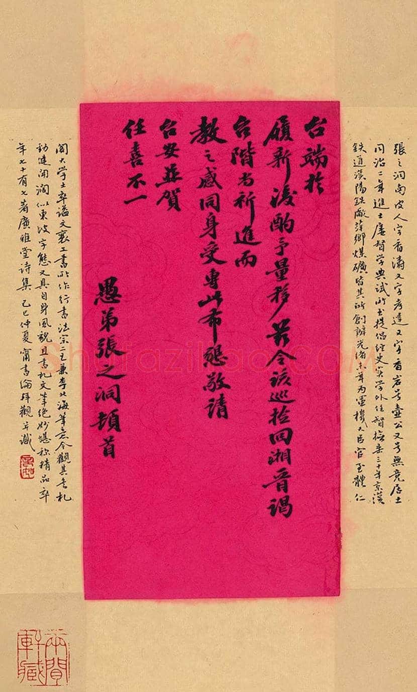 张之洞书法作品欣赏 | 书画文摘