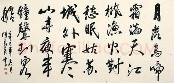 何家英书法作品拍卖情况 | 书画学堂