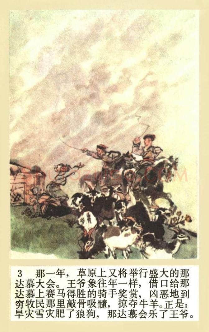 《马头琴的传说》程十发连环画 | 书画常识