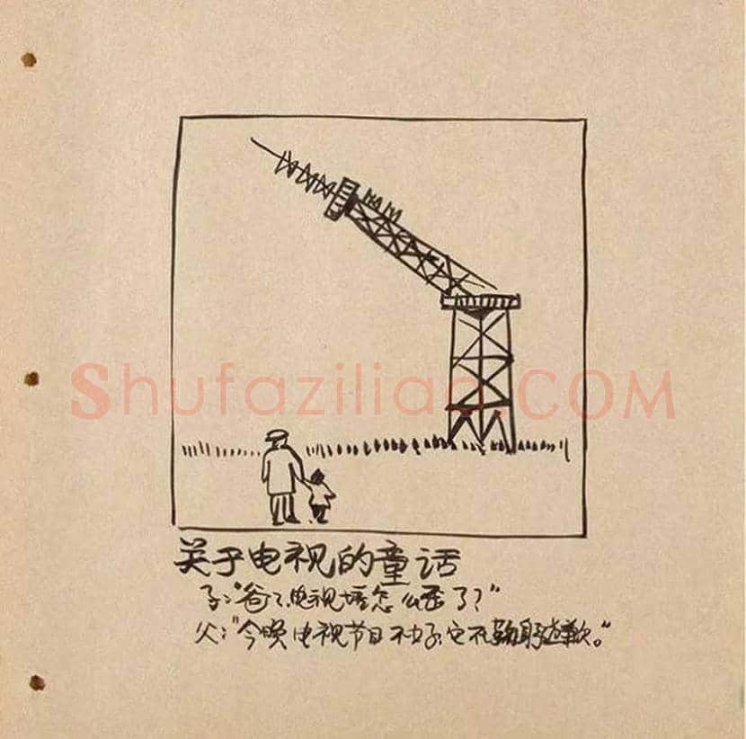 华君武漫画,中国式讽刺漫画 | 书画常识