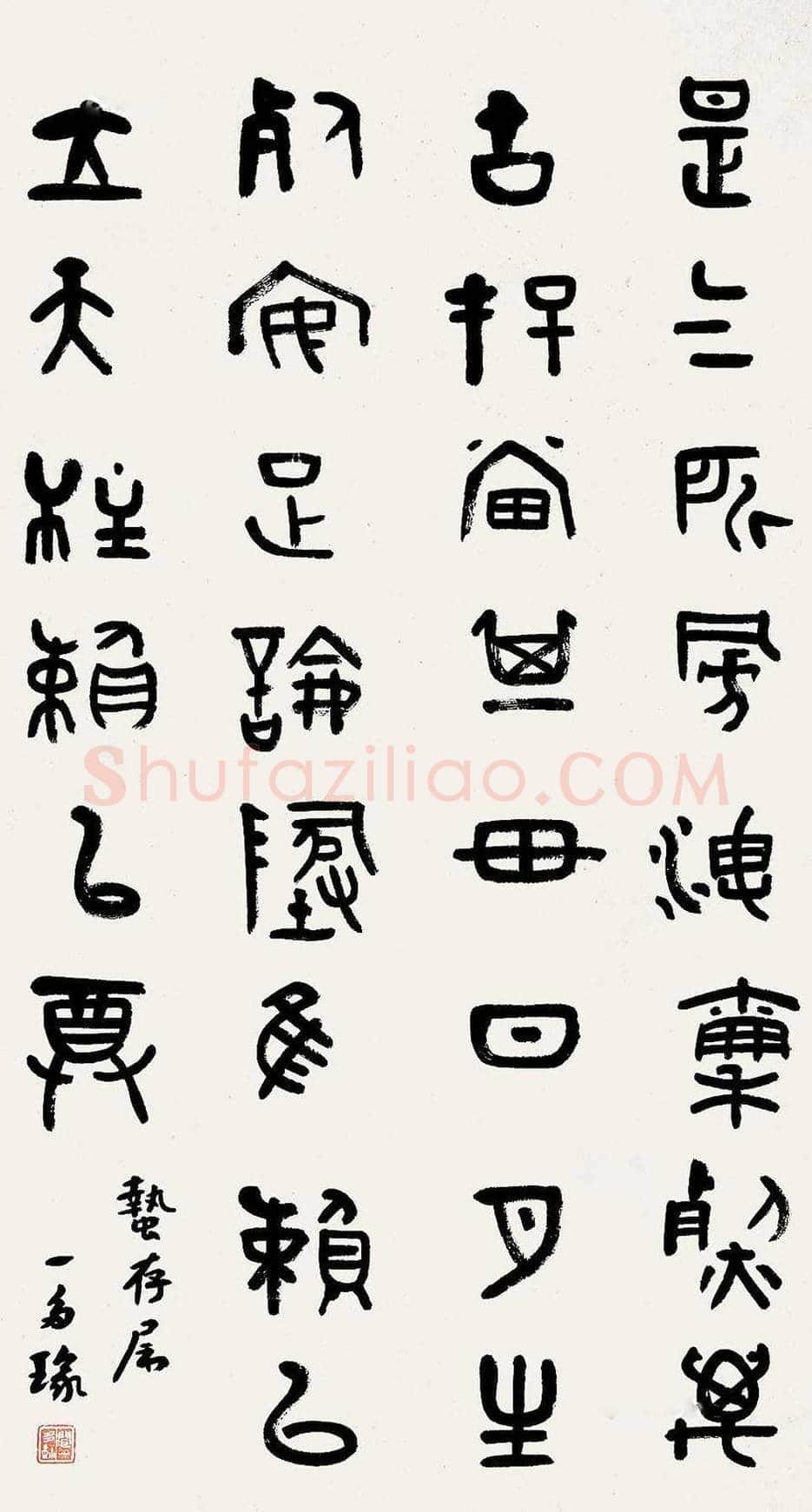闻一多书法欣赏 | 书画资料