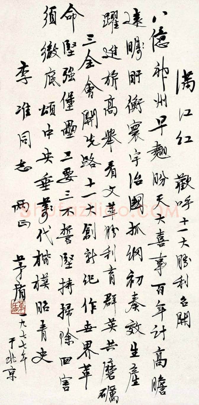 著名作家茅盾书法作品欣赏 | 书画科普