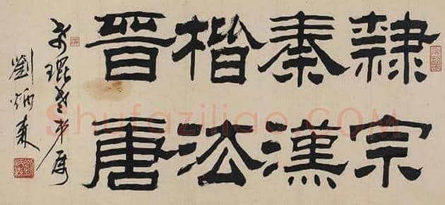 刘炳森书法欣赏 | 书画讲解