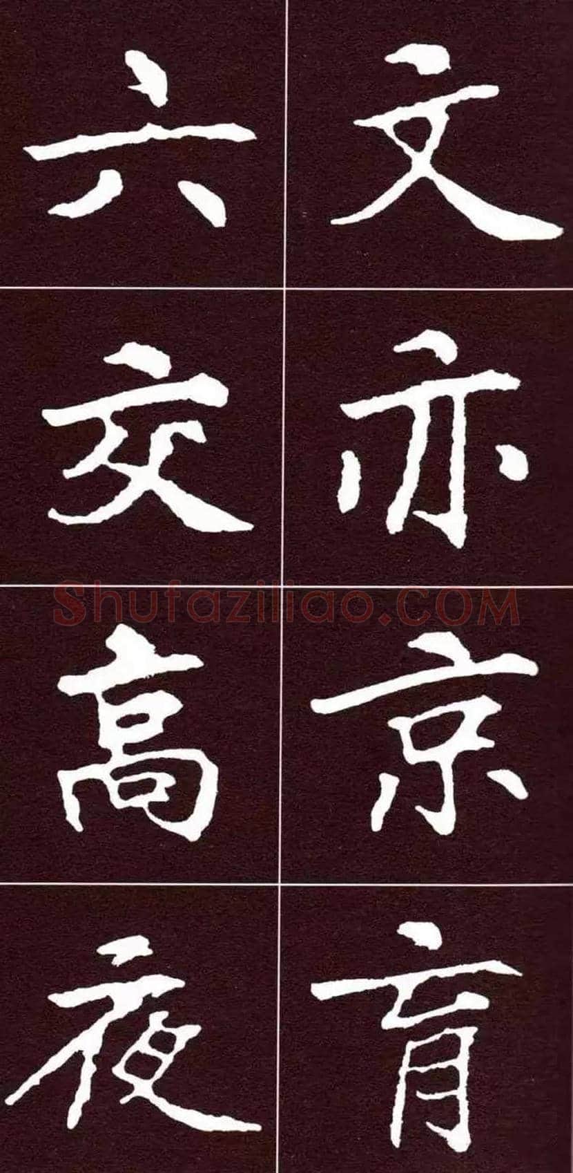 周恩来书法作品欣赏 | 书画文摘